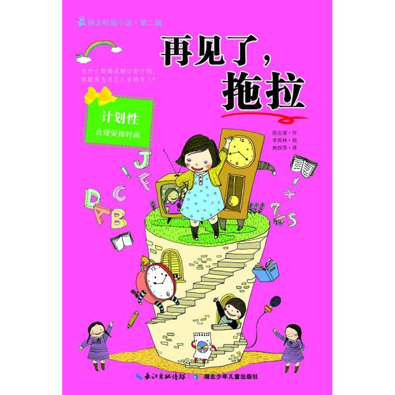 正版二手 励志校园小说D二辑 再见了，拖拉 9787535369710 湖北少年儿童出版社,书籍/杂志/报纸,儿童文学,淘宝优惠券,粉丝福利购,淘宝优惠卷