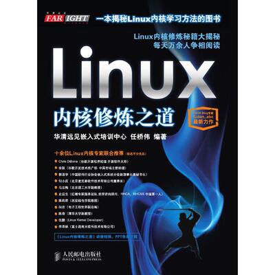 正版新书 Linux内核修炼之道 9787115225856 人民邮电出版社