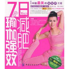 正版二手 7日瑜伽强效减肥 9787506447898 中国纺织出版社