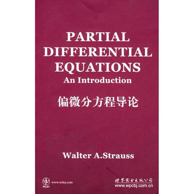正版新书 偏微分方程导论 WALTER A.STRAUSS 著 世界图书出版公司