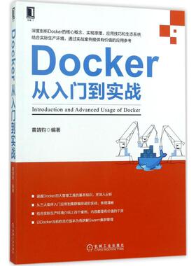 正版新书 Docker从入门到实战 9787111573289 机械工业出版社