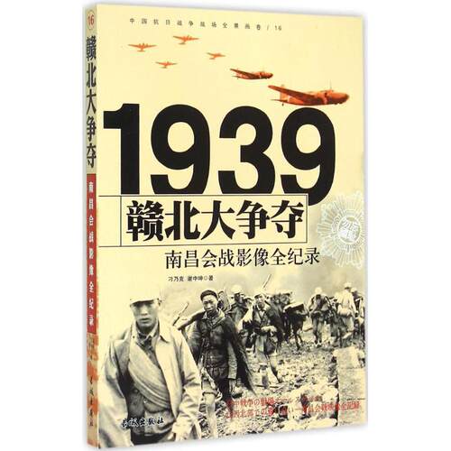 正版图书 赣北大争夺 刁乃克,谢中坤 著 长城出版社