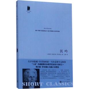 正版新书 沉吟 9787020123063 人民文学出版社