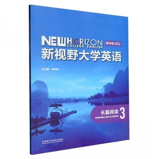 正版新书 新视野大学英语 长篇阅读3第4版郑树棠外语教学与研究出版社9787521343014 9787521343014 外语教学与研究出版社