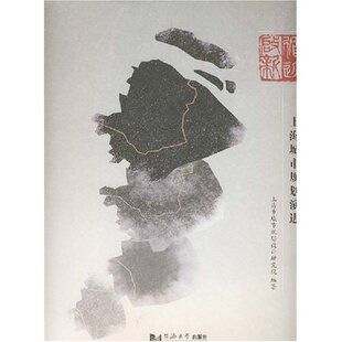 正版新书 循迹.启新:上海城市规划演进 9787560836256 同济大学出版社