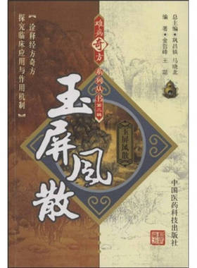 正版新书 白虎汤——难病奇方系列丛书 9787506739481 中国医药科技出版社