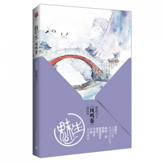 正版二手 魅生(凤鸣卷) 9787802284562 新世界,书籍/杂志/报纸,现代/当代文学,淘宝优惠券,粉丝福利购,淘宝优惠卷