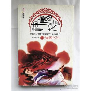 正版新书 神魔记1:家国天下(快读小说+奇幻控) 9787539927718 江苏凤凰文艺出版社
