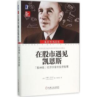 正版新书 在遇见凯恩斯：