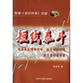 正版新书 短线泰斗 9787504632654 中国科学技术出版社