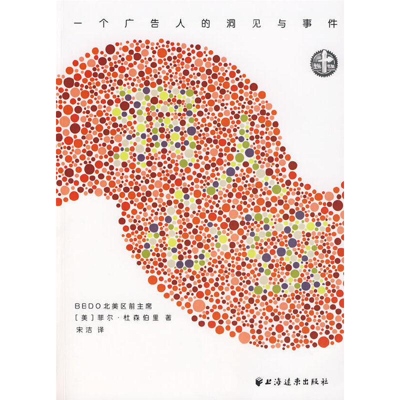 正版新书 “洞”人心弦：一个广告人的洞见与事件 9787807064619 上海远东出版社,书籍/杂志/报纸,广告营销,淘宝优惠券,粉丝福利购,淘宝优惠卷