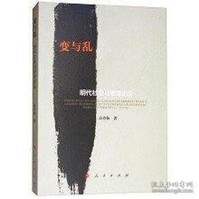 正版新书 中央帝国的财政密码 高寿仙 人民出版社图片