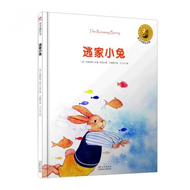 正版新书 逃家小兔(英汉对照纪念版)(精) 9787538569995 北方妇儿,书籍/杂志/报纸,儿童文学,淘宝优惠券,粉丝福利购,淘宝优惠卷