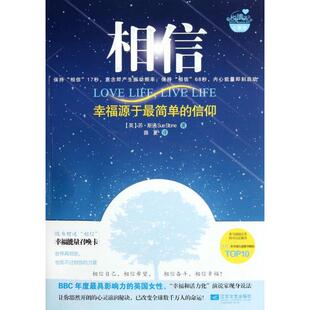 正版二手 相信(幸福源于简单的信仰) 9787539950310 江苏文艺