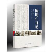 正版新书 陈明仁日记 陈明仁 解放军文艺出版社