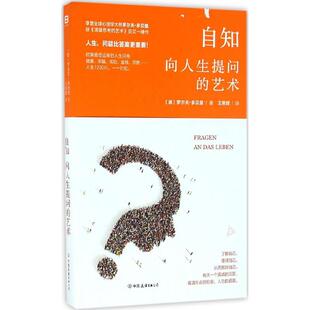 正版新书 自知 (德)罗尔夫·多贝里(Rolf Dobelli) 著;王荣辉 译 著作 中国友谊出版公司
