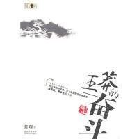 正版新书 王莽的奋斗 龚琛 陕西人民出版社