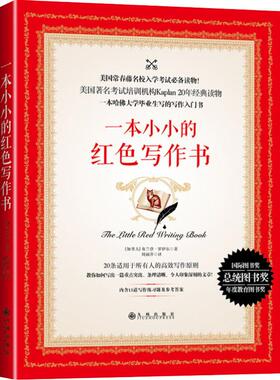 正版新书 一本小小的红色写作书 9787510850837 九州出版社