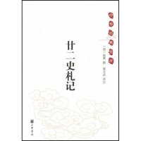 正版新书 廿二史札记(中华经典史评)(中华经典史评) 9787101063073 中华书局出版社