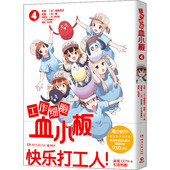 湖南文艺出版 正版 社 9787572606939 新书 工作细胞血小板