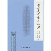 新书 自贡天灯会民俗考 9787501077939 正版 文物出版 社