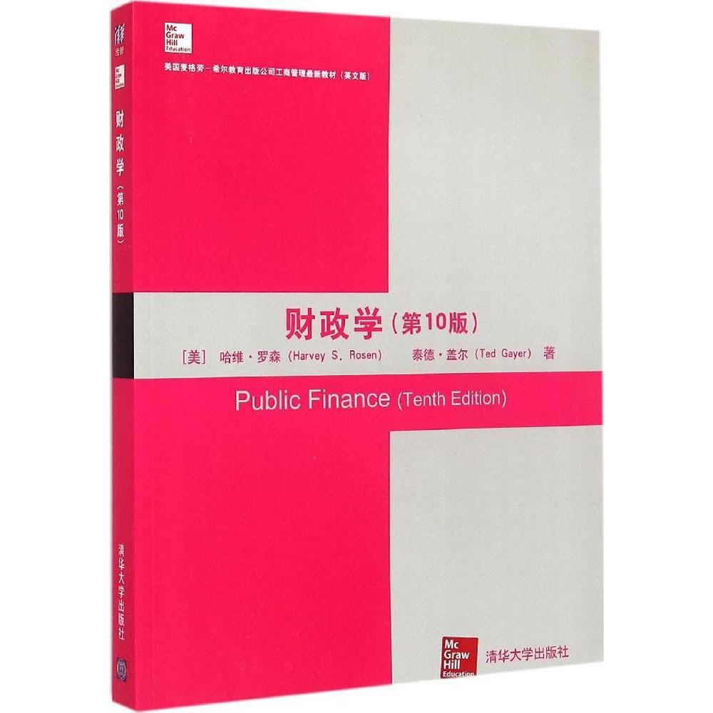 正版图书 财政学 (美)哈维·罗森(Harvey S.Rosen),(美)泰德·盖尔(Ted Gayer) 著 著作 清华大学出版社图片