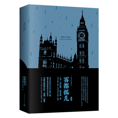 正版新书 Oliver Twist-雾都孤儿 9787515916262 中国宇航