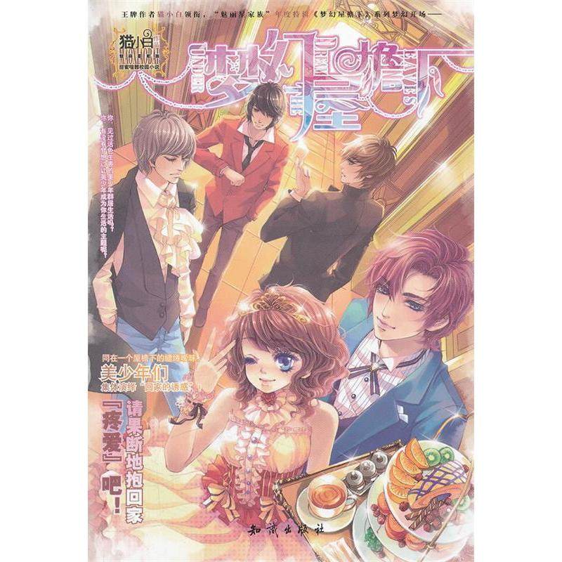 正版二手 梦幻屋檐下 9787501562657 知识出版社,书籍/杂志/报纸,现代/当代文学,淘宝优惠券,粉丝福利购,淘宝优惠卷