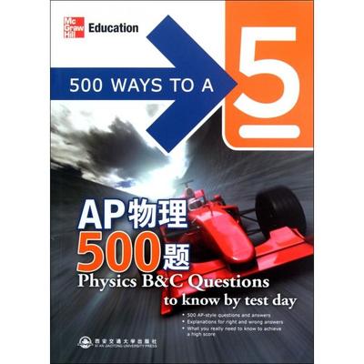 正版新书 AP物理500题 9787560543239 西安交大