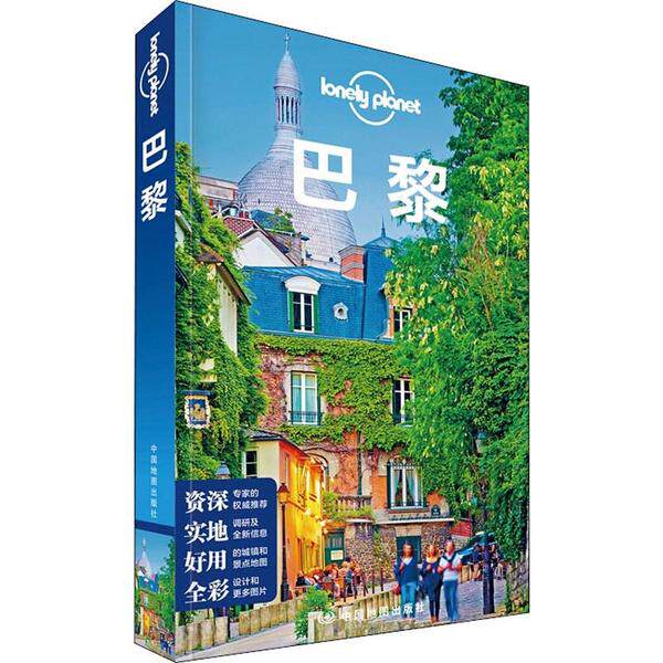 正版新书 孤独星球Lonely Planet旅行指南系列:巴黎 中文第2版 9787520413213 中国地图出版社