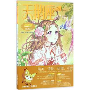 正版新书 意林：小唯美新漫画系列23--天鹅座·甜橙(升级版)随书附赠：《子夜歌》大结局明信片4张 天鹅座编辑部 吉林摄影出版社