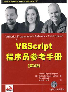 正版新书 VBScript 程序员参考手册(第3版) 9787302194644 清华大学出版社