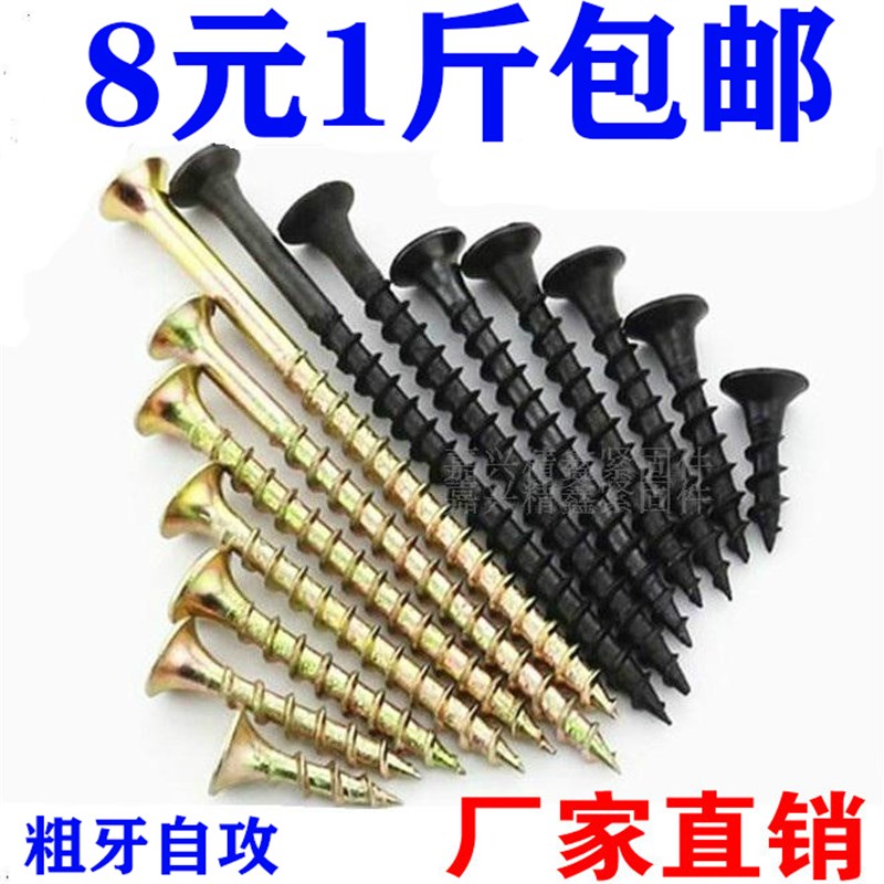 彩锌快牙自攻黒磷粗牙沉头自攻螺丝十字自攻木螺钉M4.2*80--100