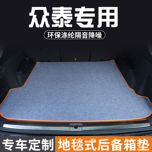 适用于众泰T700众泰T800后备箱垫尾箱垫子专用装饰改装汽车用品