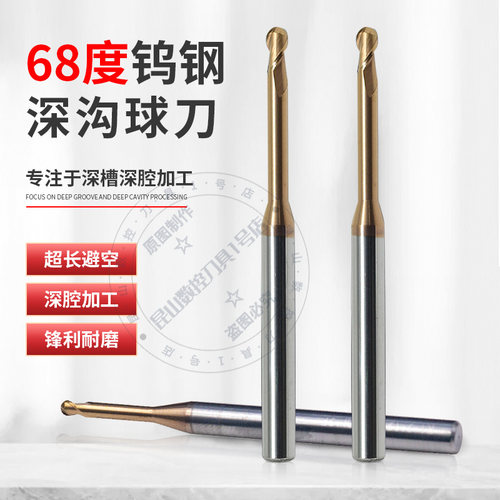 68度钨钢2刃深沟球刀不锈钢铣刀 深槽加工刀 合金铣刀 硬料深沟刀