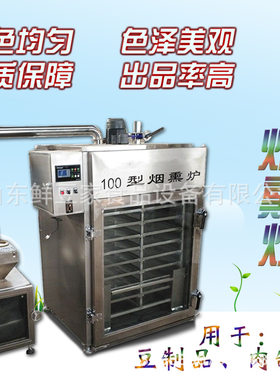 商用豆干烟熏炉机器 多功能豆腐干烘烤炉 节能型豆干烟熏上色设备