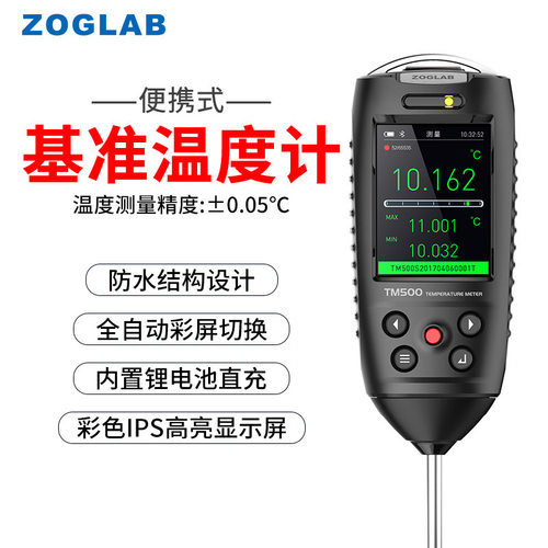 ZOGLAB佐格TM500便携式基准温度计 工业实验室可用 携带方便