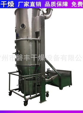 FL-120型沸腾制粒干燥机速溶颗粒制粒干燥机板蓝根冲剂烘干机