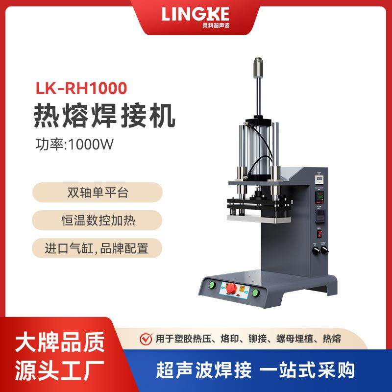 灵科1000W热熔焊接机恒温数控加热板焊接设备塑料热焊机PP料焊接,机械设备,电子产品制造设备,淘宝优惠券,粉丝福利购,淘宝优惠卷