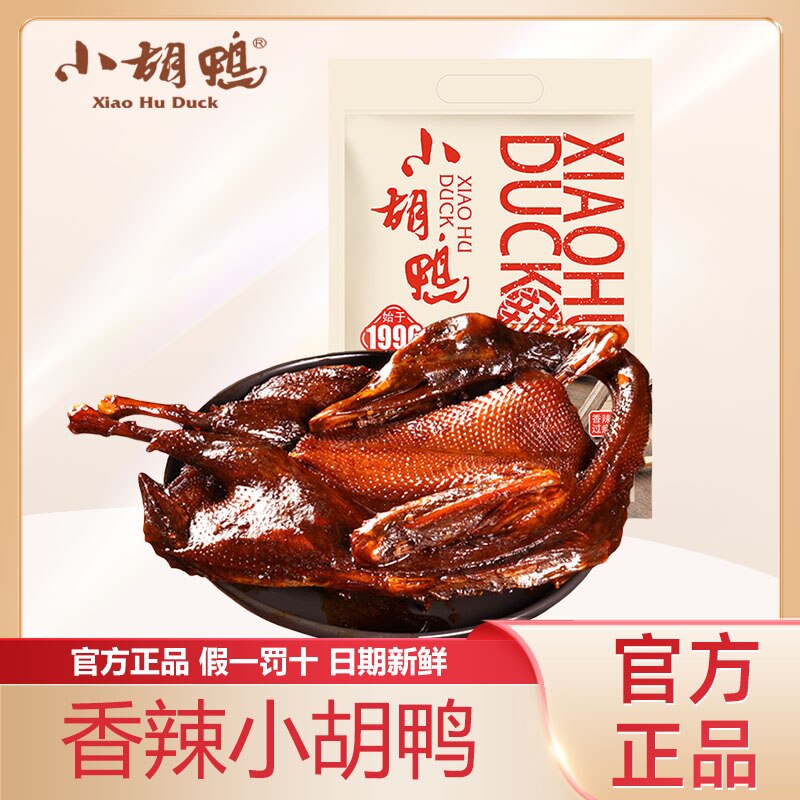 小胡鸭酱板鸭全鸭蜜汁香辣鸭子卤味整鸭湖北特产追剧小吃整鸭送礼
