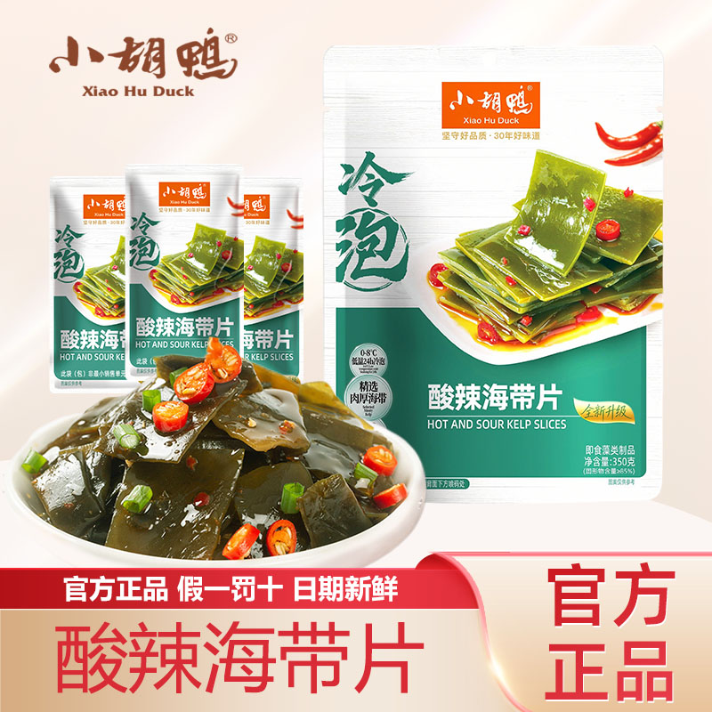 小胡鸭海带片酸辣香辣袋装独立包装即食零食官方正品