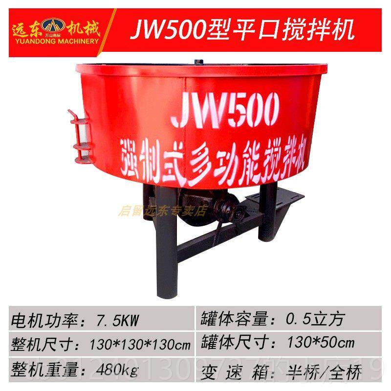 高档立式平口搅拌机 JW土70型混凝水泥砂动浆强5制式全自搅拌机储