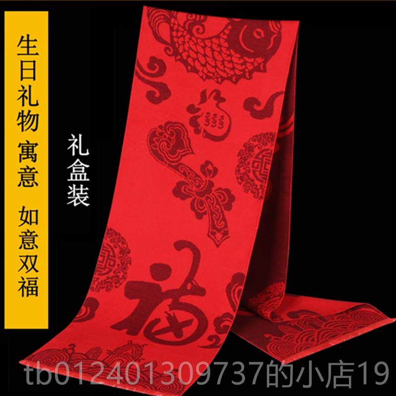 高档老人大生日礼物实用祝寿贺寿礼品送给妈爷爷奶妈奶过星红色围