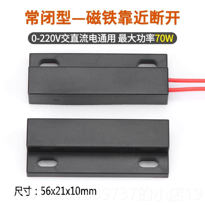 高档202磁控开关 大功率开门亮灯磁性开 V风幕机车关库门接近感应