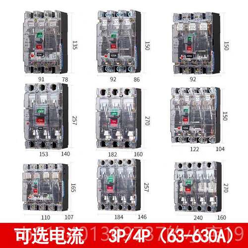 高档人民CM1塑壳断器4P空气开关00A1空3P电路闸380V三相四线透明