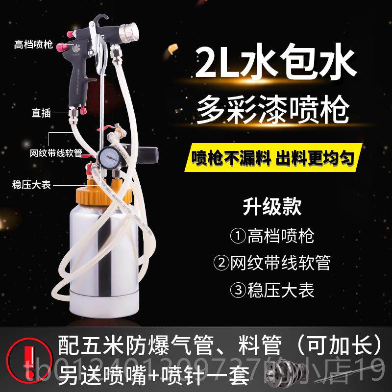 高档2L水力包砂多彩喷抢乳胶漆油漆漆枪墙涂外料水包水压桶喷喷涂