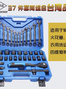 高档37理件组套汽车套筒工具组汽合修工具扳手套修套装五金