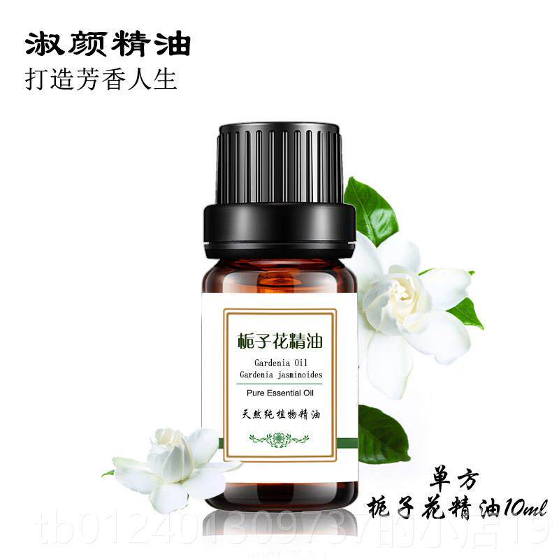 高档美栀国纯车子花精油植按摩天物然载香薰滋润保湿净化毛孔提神