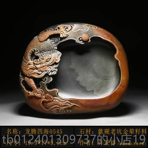 高档非名师作品/龙腾四海精品老礼坑砚台天然原石籽料高档文房遗