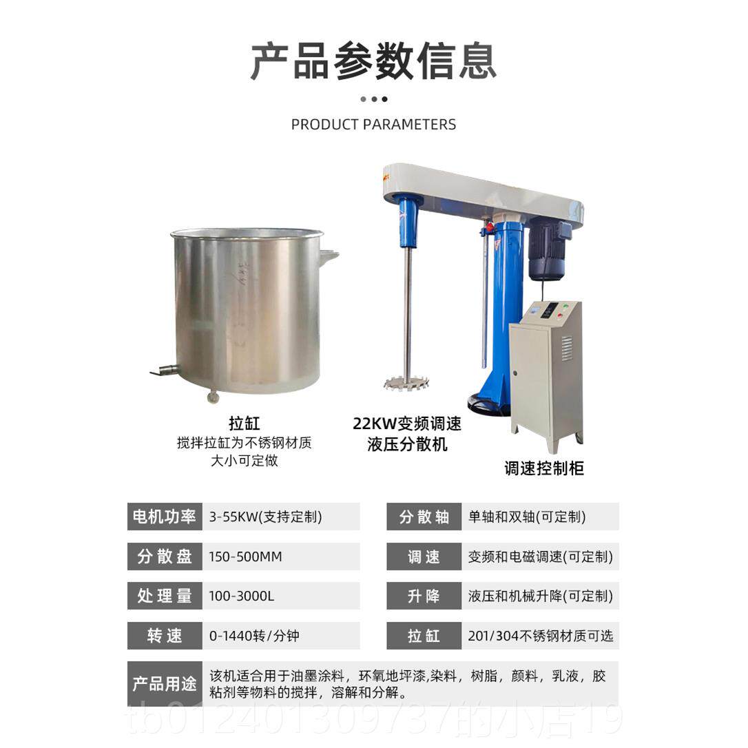 高档高速分散机油墨涂料乳漆分散匀变频均调速压升降搅拌机液设胶